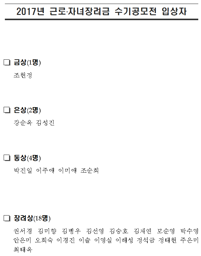 2017년 근로·자녀장려금 수기공모전 입상.png